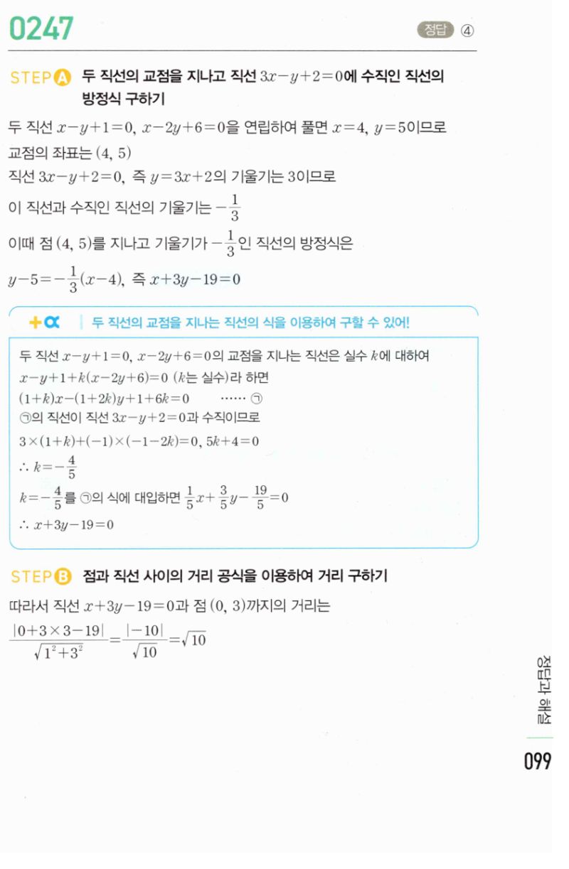 마플시너지 공통수학2 247번 해설 이미지 1