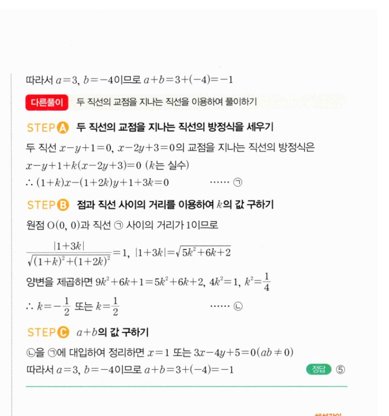 마플시너지 공통수학2 248번 해설 이미지 2