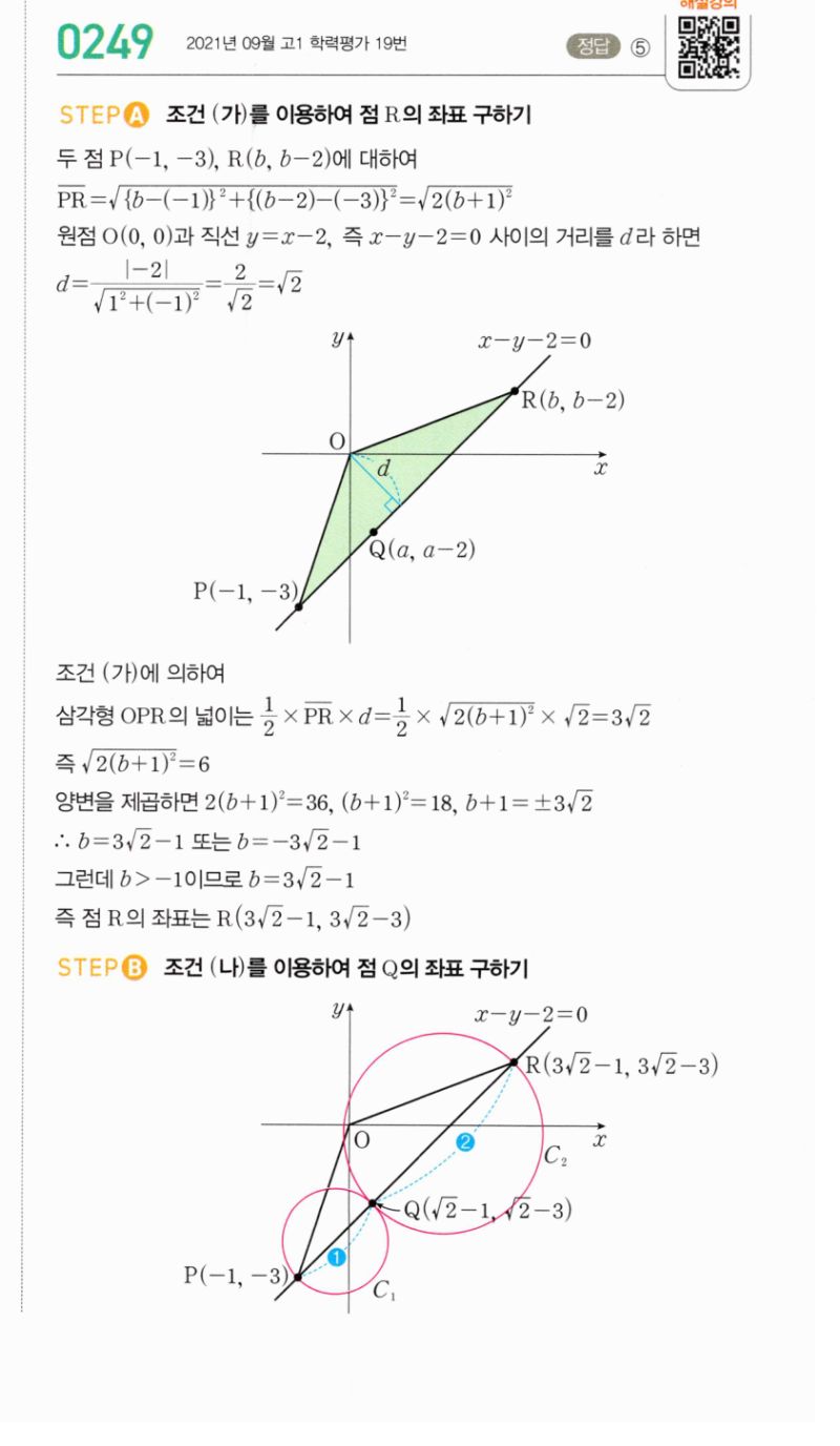 마플시너지 공통수학2 249번 해설 이미지 1