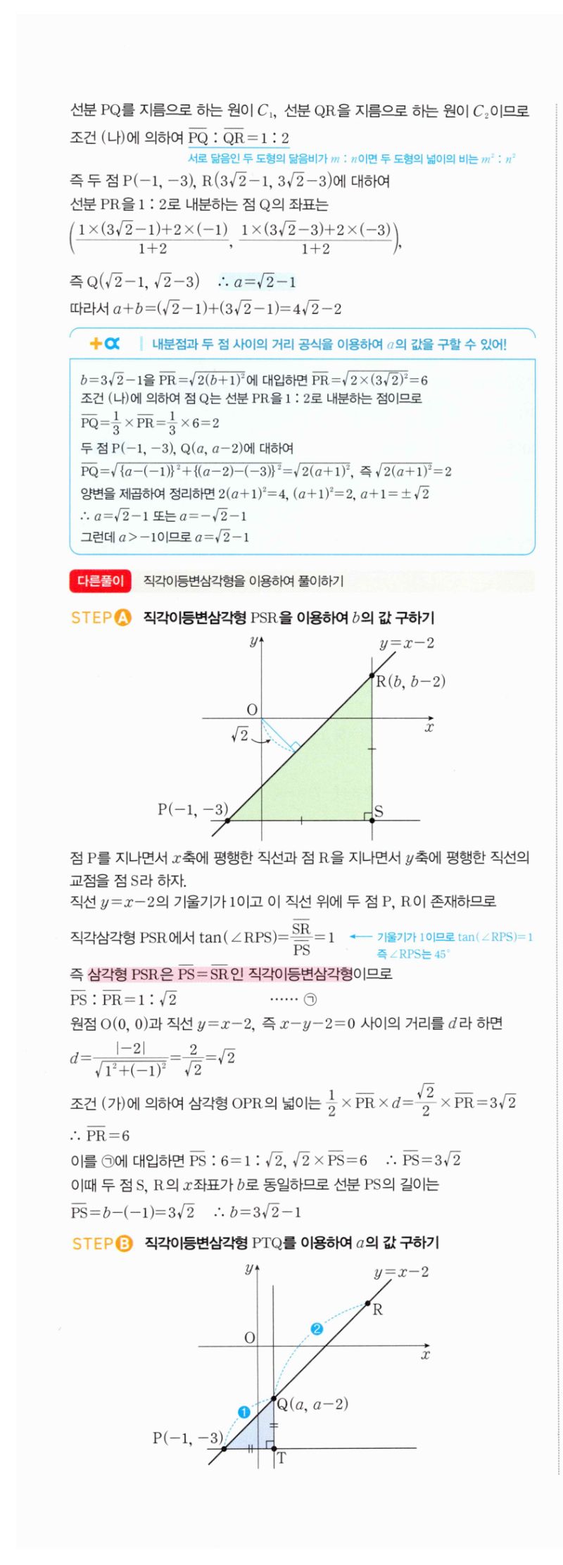 마플시너지 공통수학2 249번 해설 이미지 2