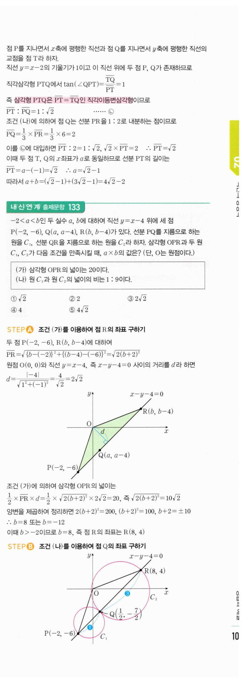 마플시너지 공통수학2 249번 해설 이미지 3