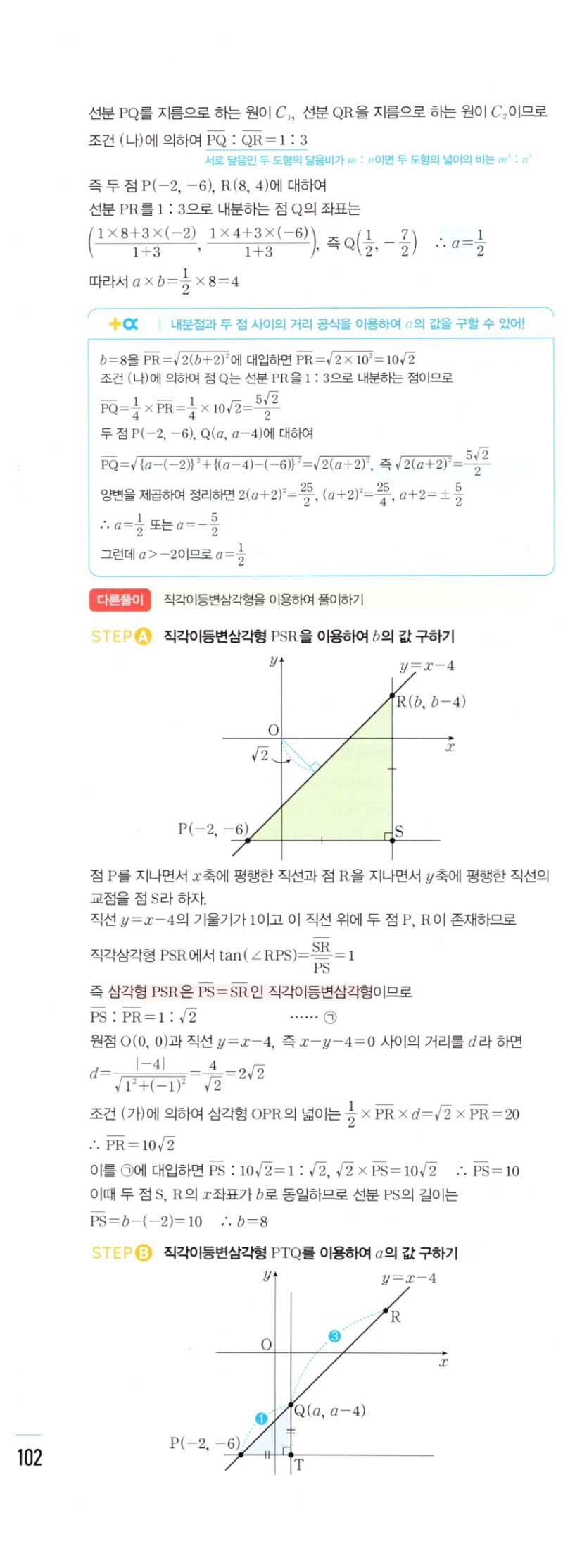 마플시너지 공통수학2 249번 해설 이미지 4