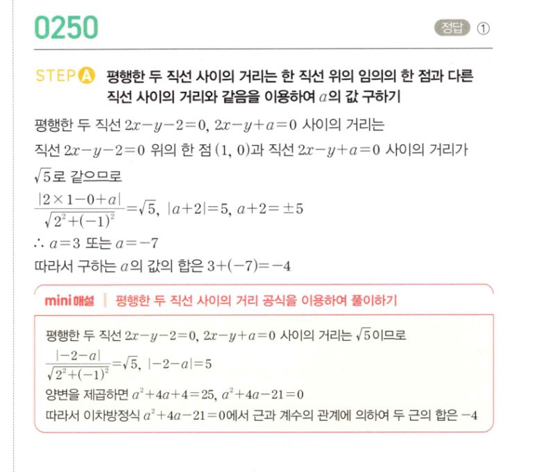 마플시너지 공통수학2 250번 해설 이미지 1