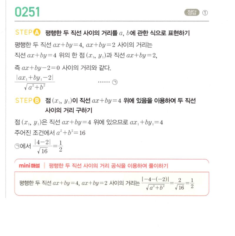 마플시너지 공통수학2 251번 해설 이미지 1