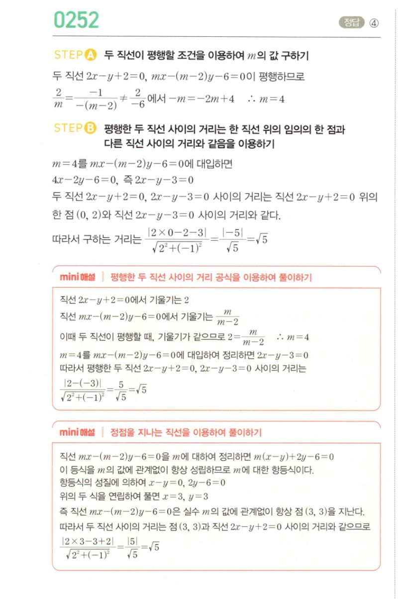 마플시너지 공통수학2 252번 해설 이미지 1