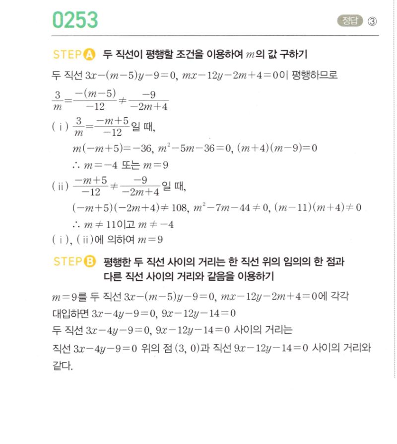 마플시너지 공통수학2 253번 해설 이미지 1