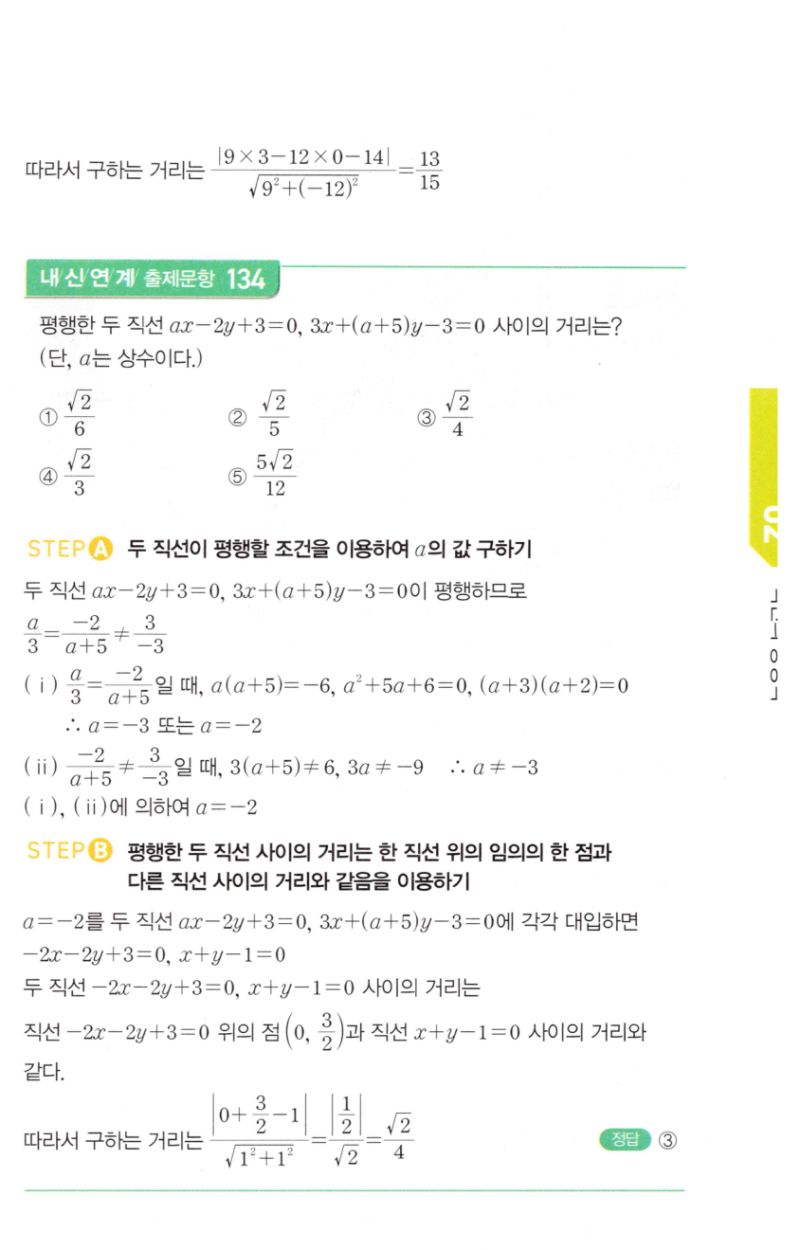 마플시너지 공통수학2 253번 해설 이미지 2