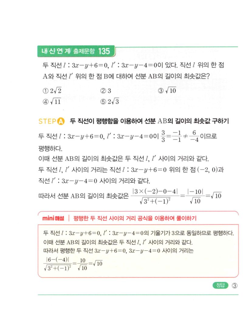마플시너지 공통수학2 254번 해설 이미지 2