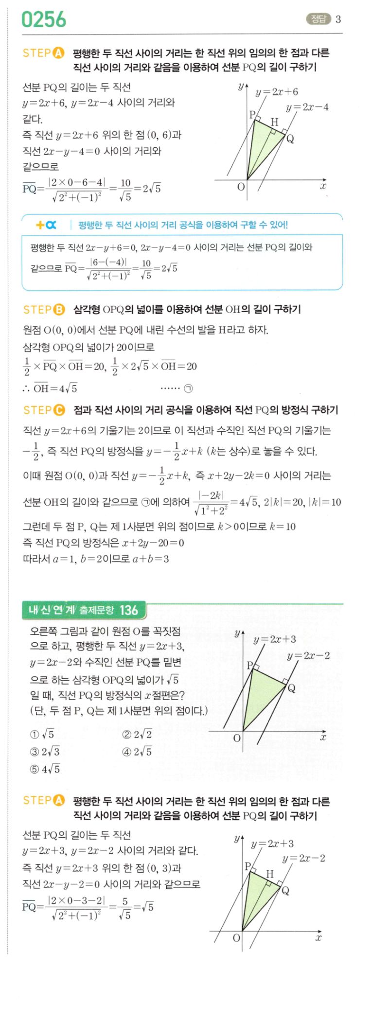 마플시너지 공통수학2 256번 해설 이미지 1