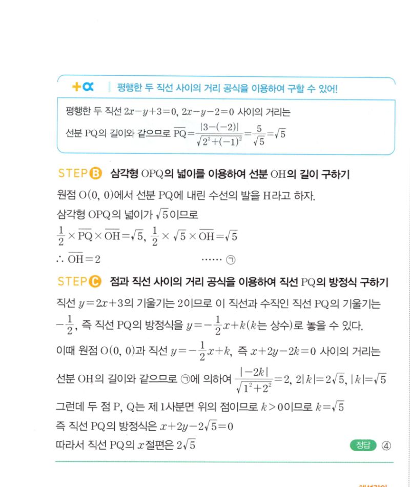 마플시너지 공통수학2 256번 해설 이미지 2