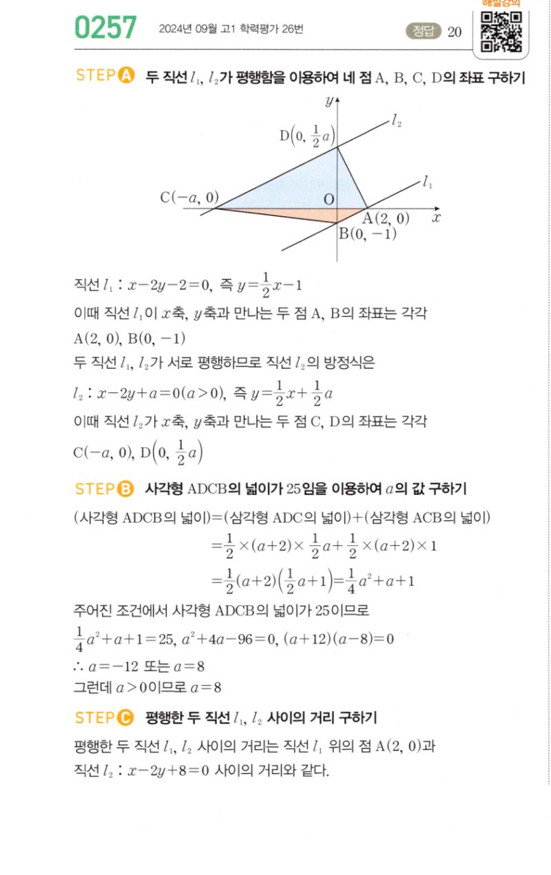 마플시너지 공통수학2 257번 해설 이미지 1