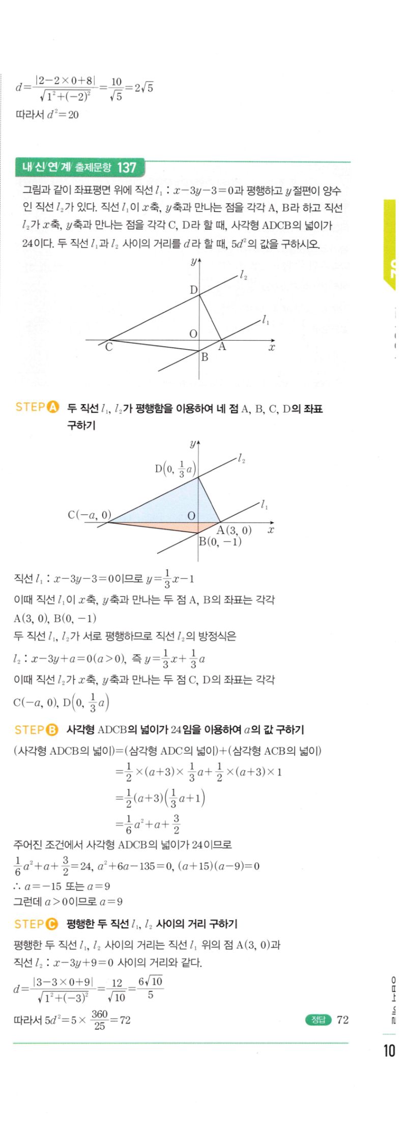 마플시너지 공통수학2 257번 해설 이미지 2