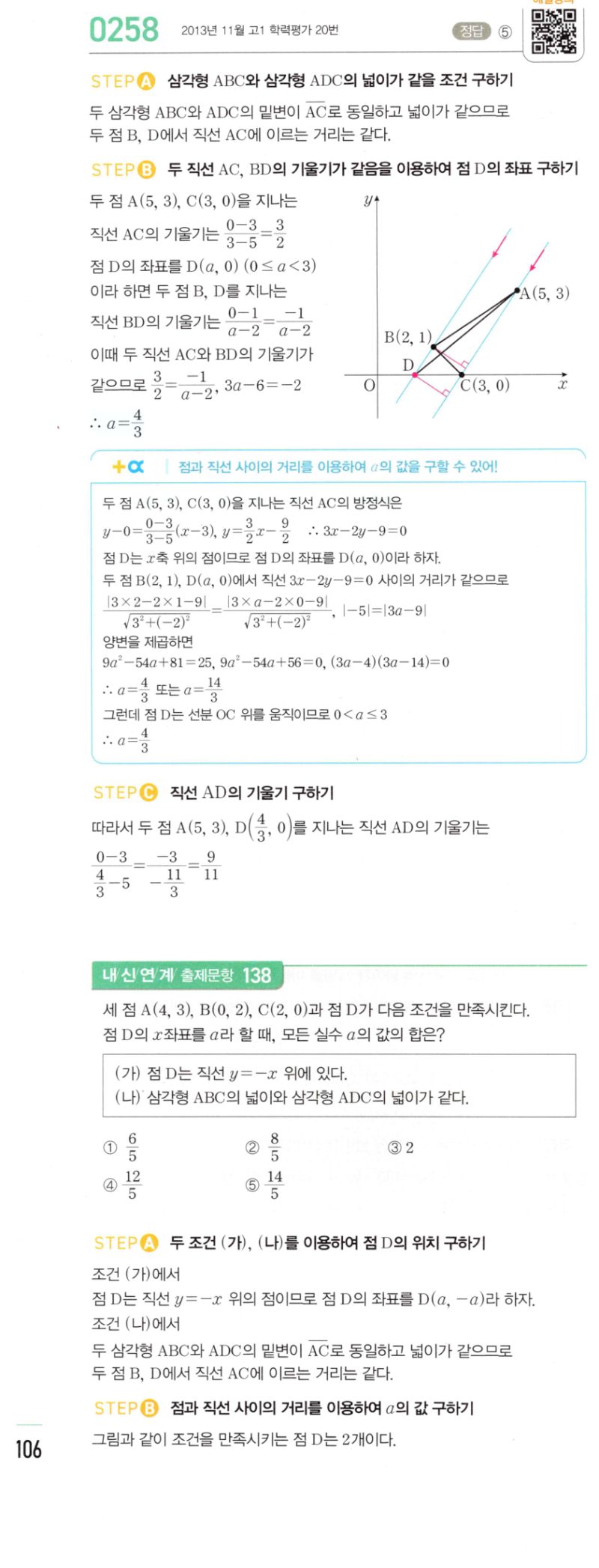 마플시너지 공통수학2 258번 해설 이미지 1