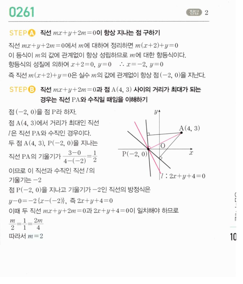마플시너지 공통수학2 261번 해설 이미지 1