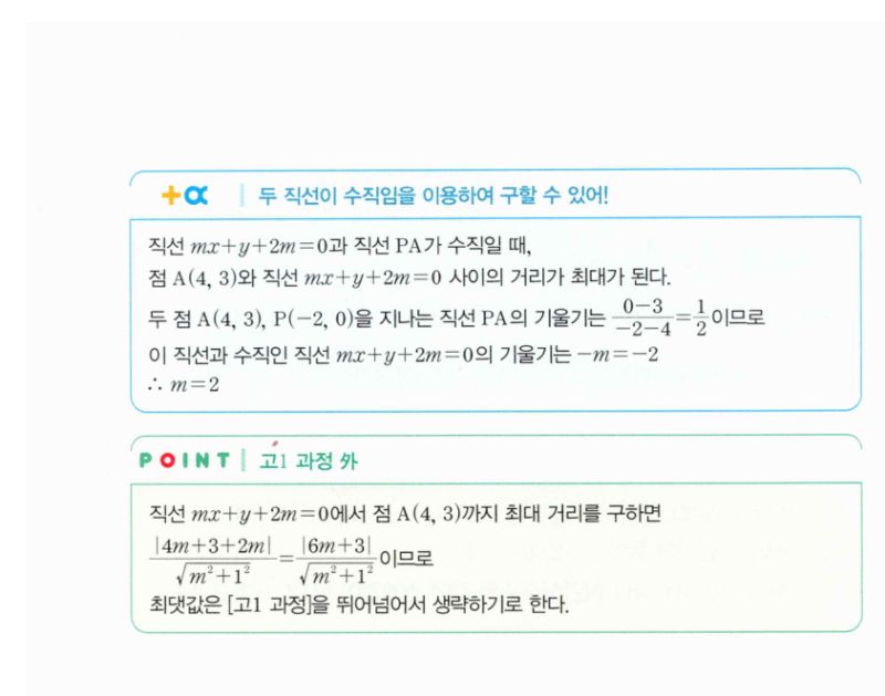 마플시너지 공통수학2 261번 해설 이미지 2