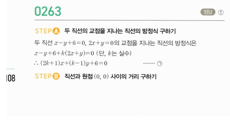 마플시너지 공통수학2 263번 해설 이미지 1