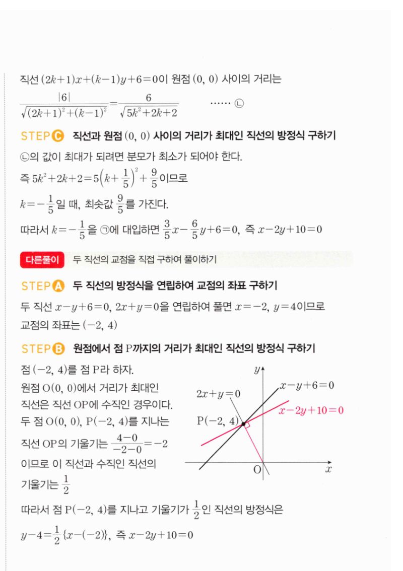 마플시너지 공통수학2 263번 해설 이미지 2