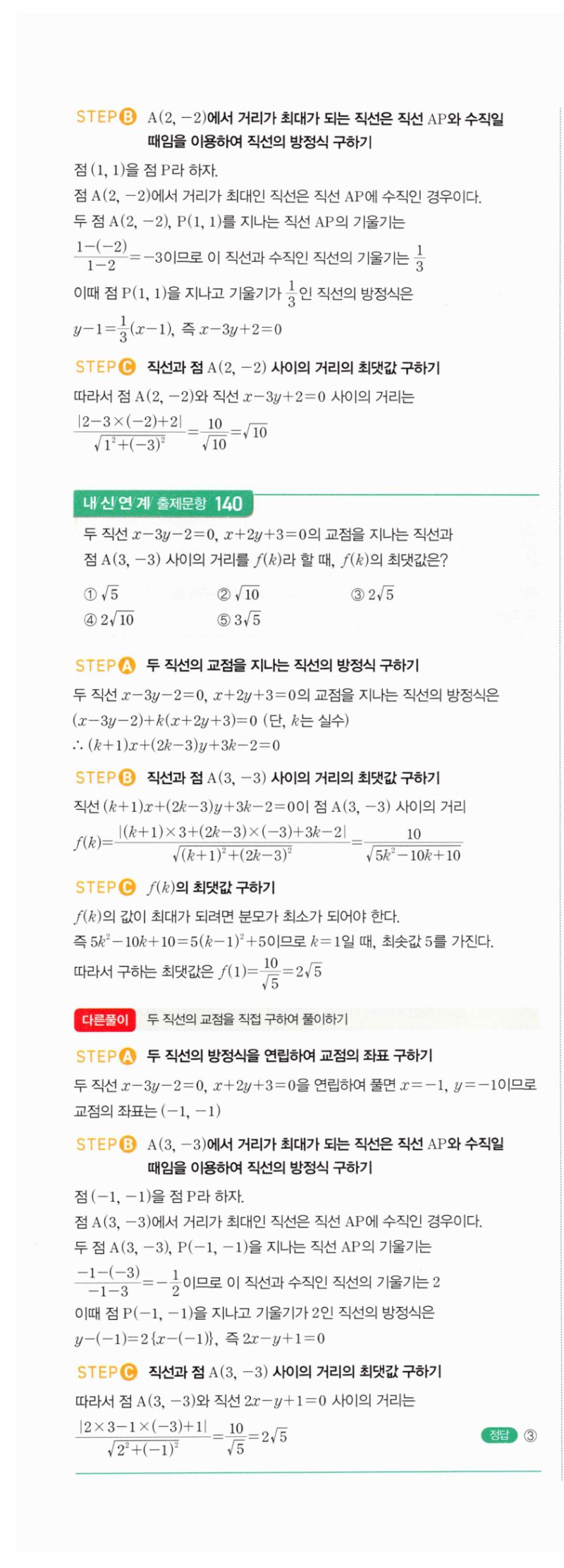 마플시너지 공통수학2 264번 해설 이미지 2