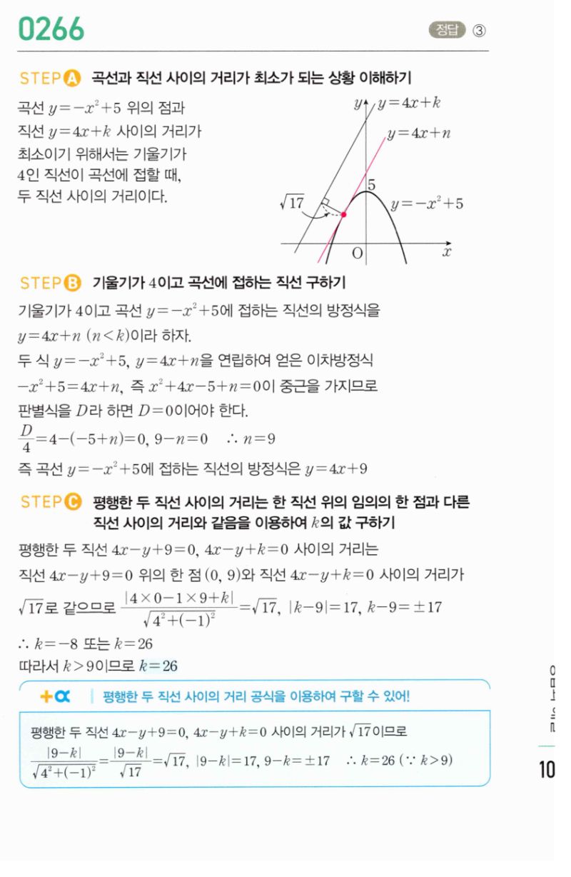 마플시너지 공통수학2 266번 해설 이미지 1