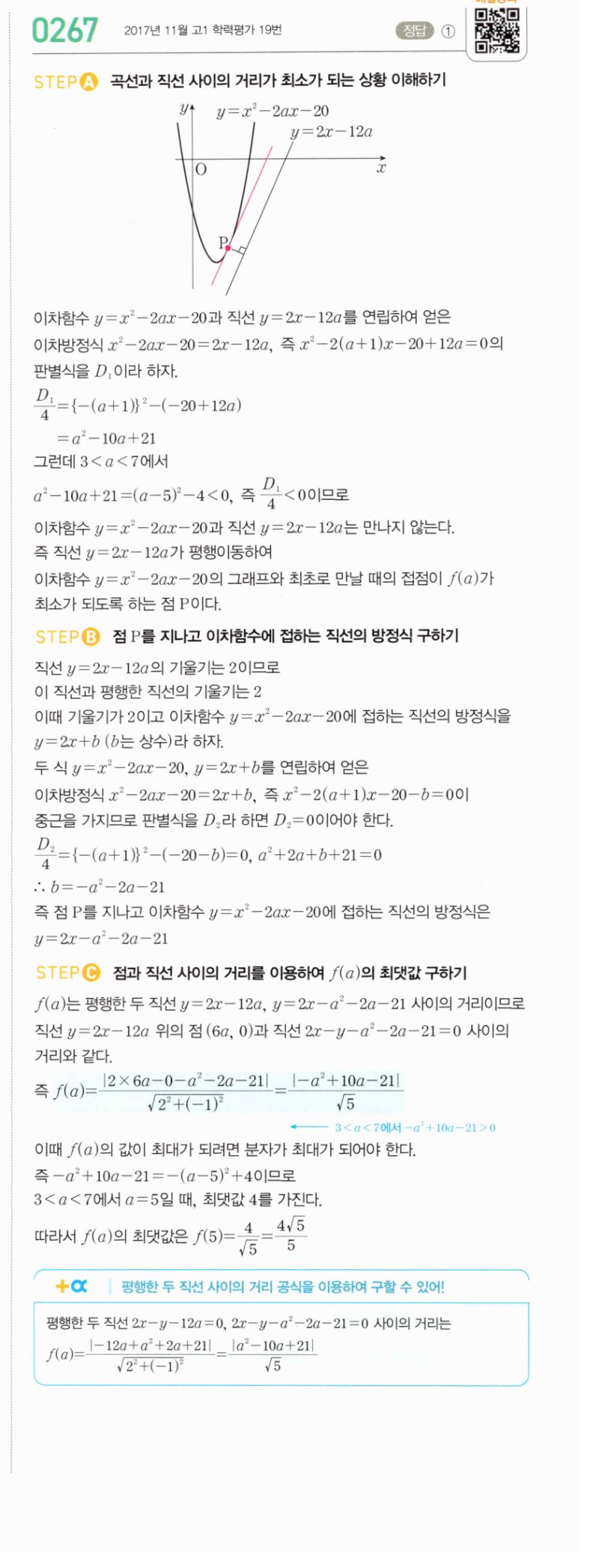 마플시너지 공통수학2 267번 해설 이미지 1