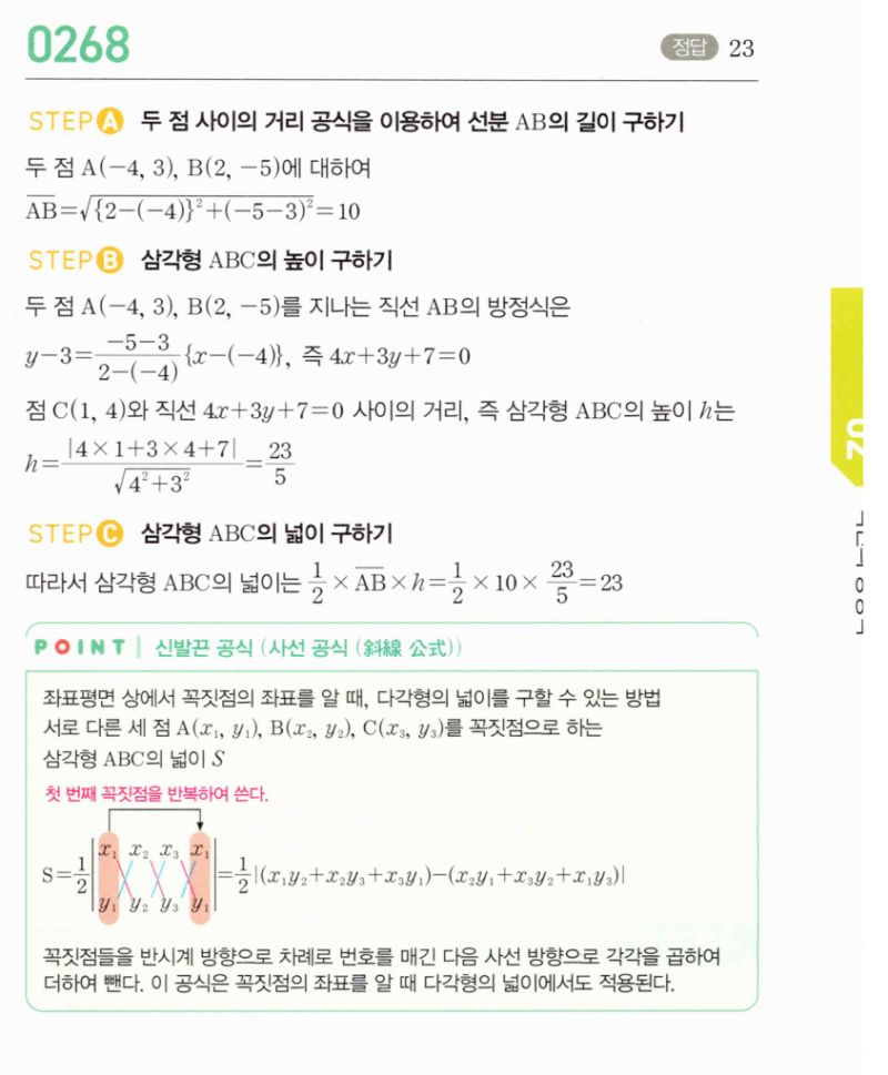 마플시너지 공통수학2 268번 해설 이미지 1