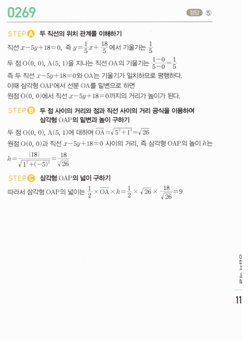 마플시너지 공통수학2 269번 해설 이미지 1