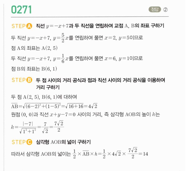마플시너지 공통수학2 271번 해설 이미지 1