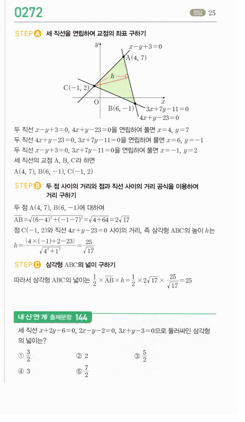 마플시너지 공통수학2 272번 해설 이미지 1