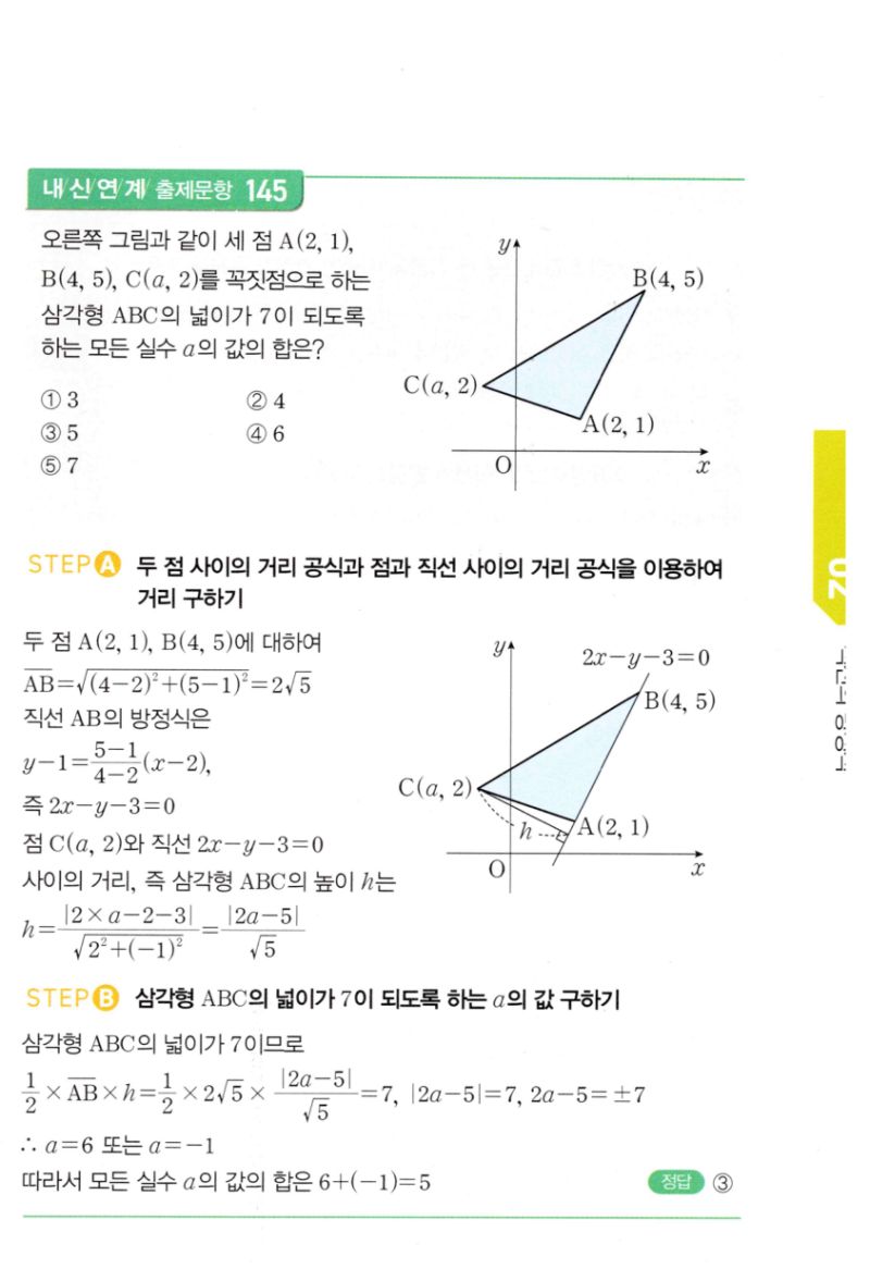 마플시너지 공통수학2 273번 해설 이미지 2