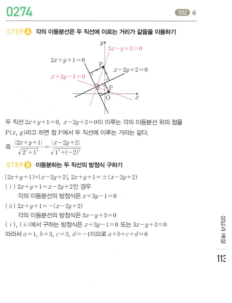 마플시너지 공통수학2 274번 해설 이미지 1