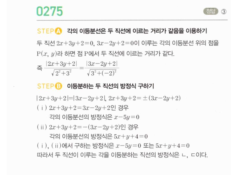 마플시너지 공통수학2 275번 해설 이미지 1