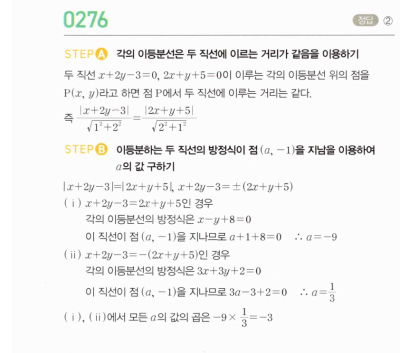 마플시너지 공통수학2 276번 해설 이미지 1
