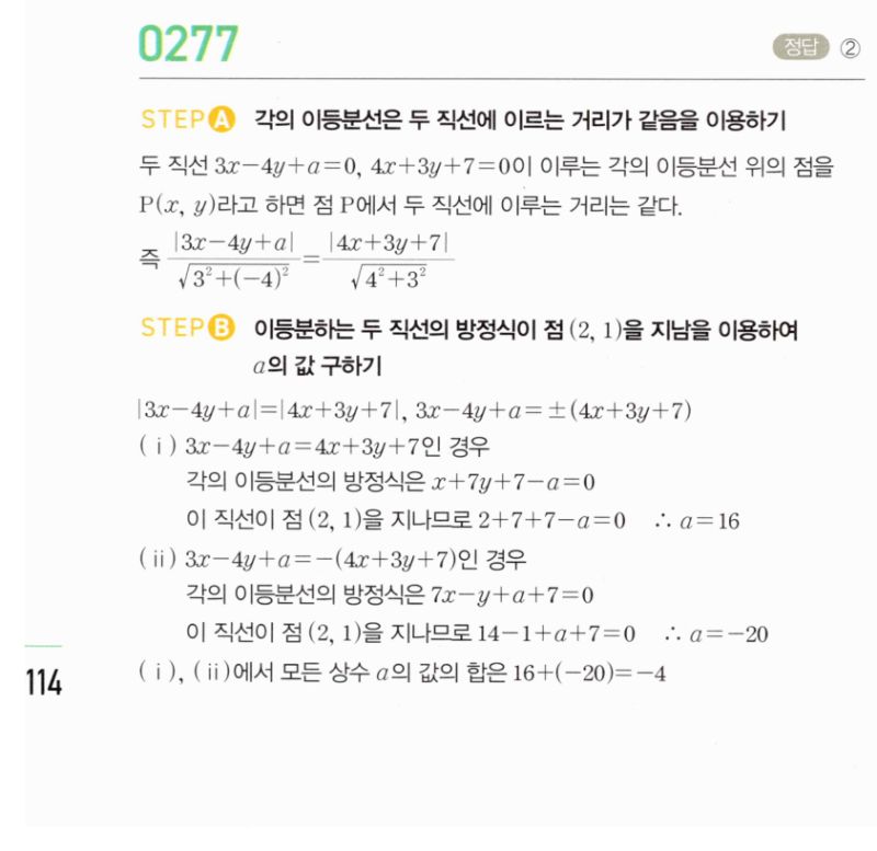 마플시너지 공통수학2 277번 해설 이미지 1