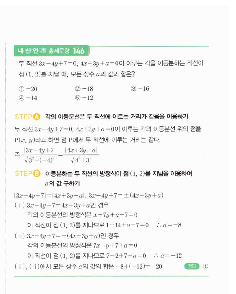 마플시너지 공통수학2 277번 해설 이미지 2