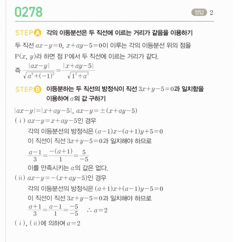 마플시너지 공통수학2 278번 해설 이미지 1
