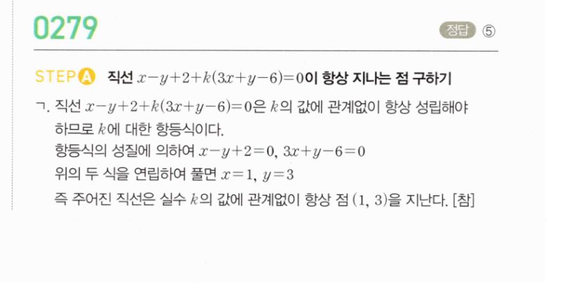 마플시너지 공통수학2 279번 해설 이미지 1