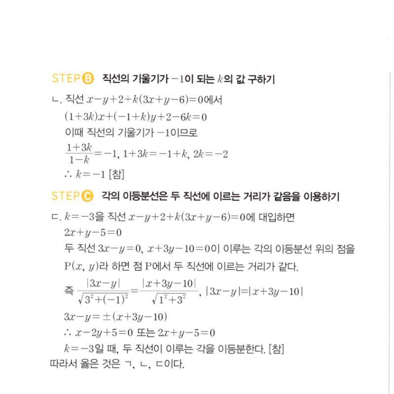 마플시너지 공통수학2 279번 해설 이미지 2