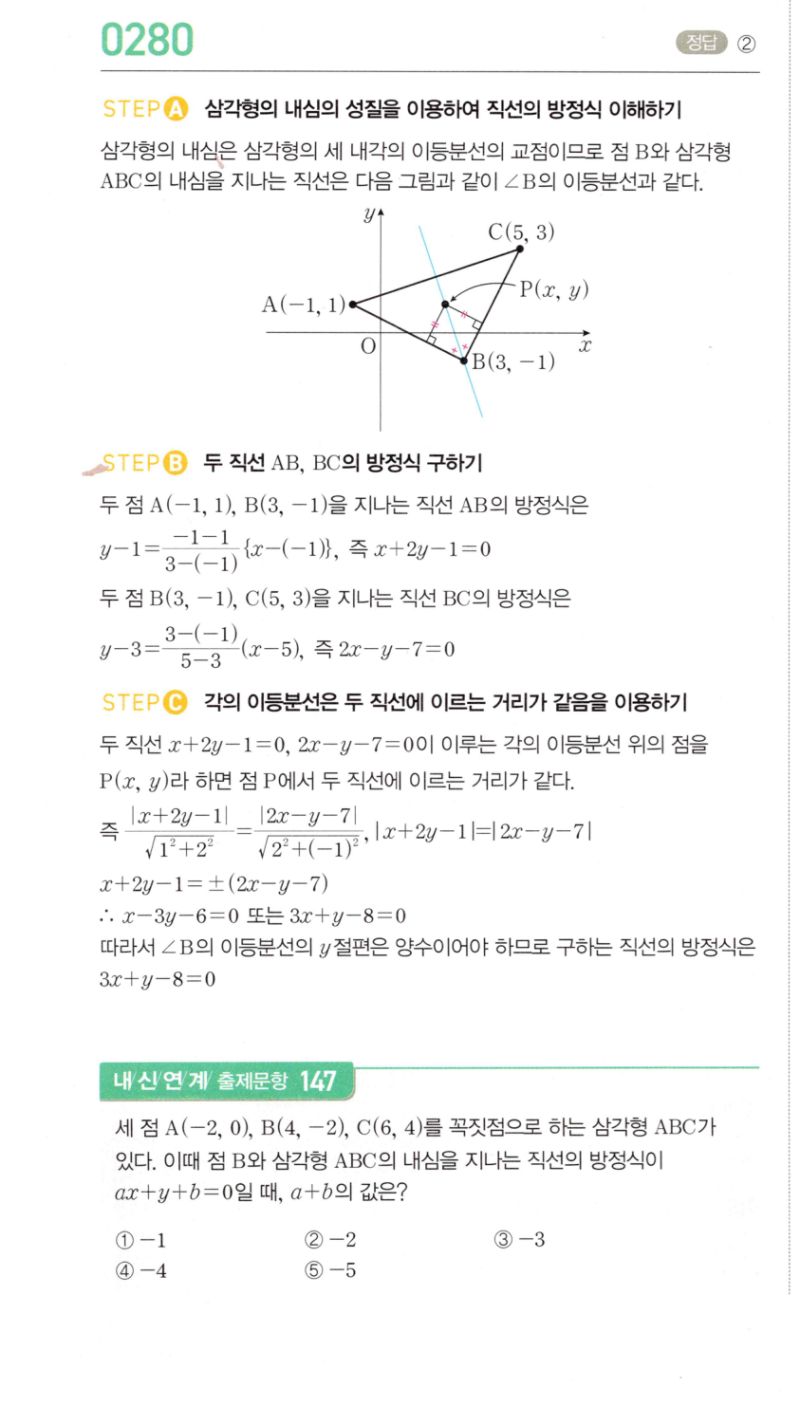 마플시너지 공통수학2 280번 해설 이미지 1