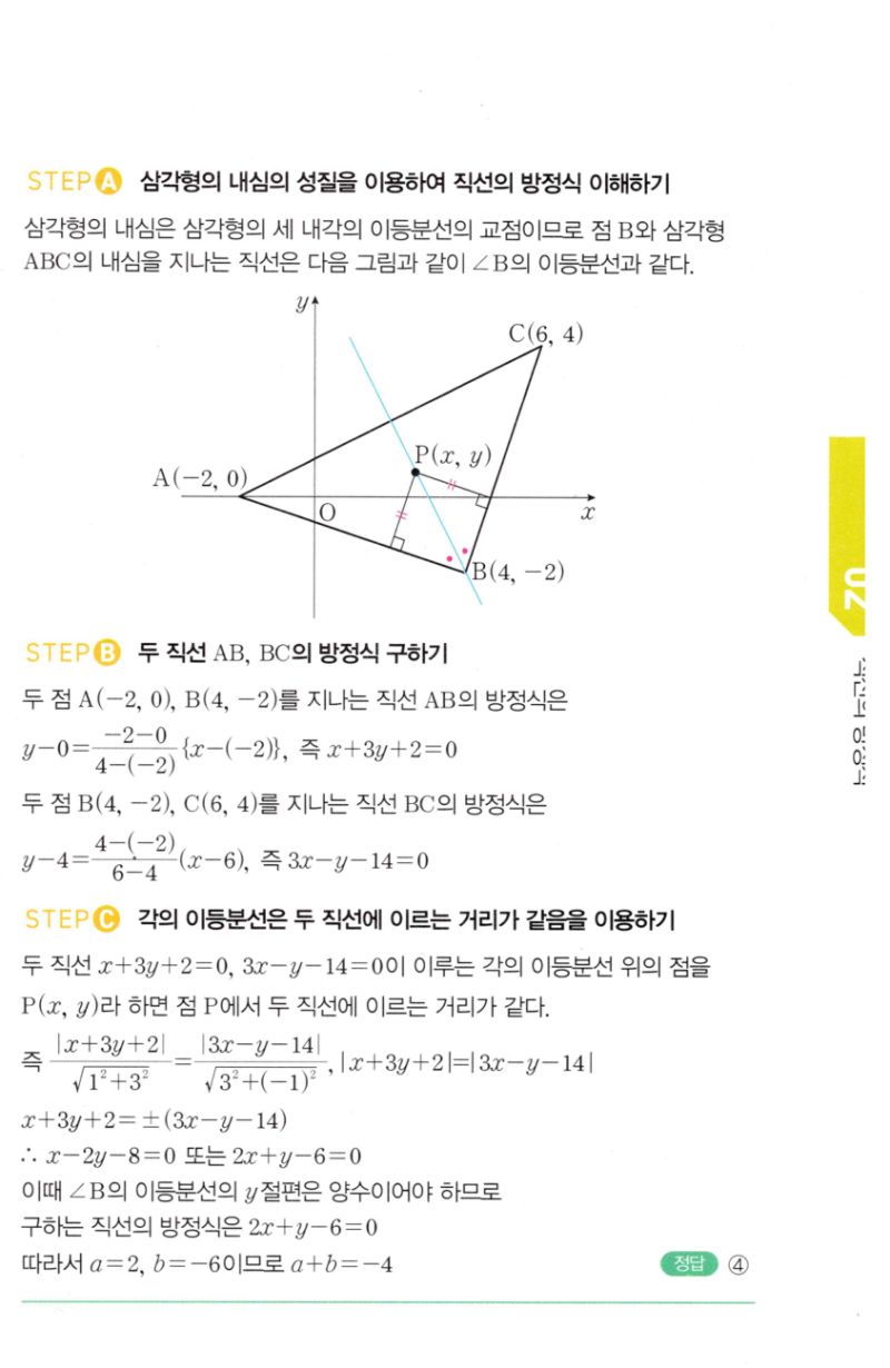 마플시너지 공통수학2 280번 해설 이미지 2