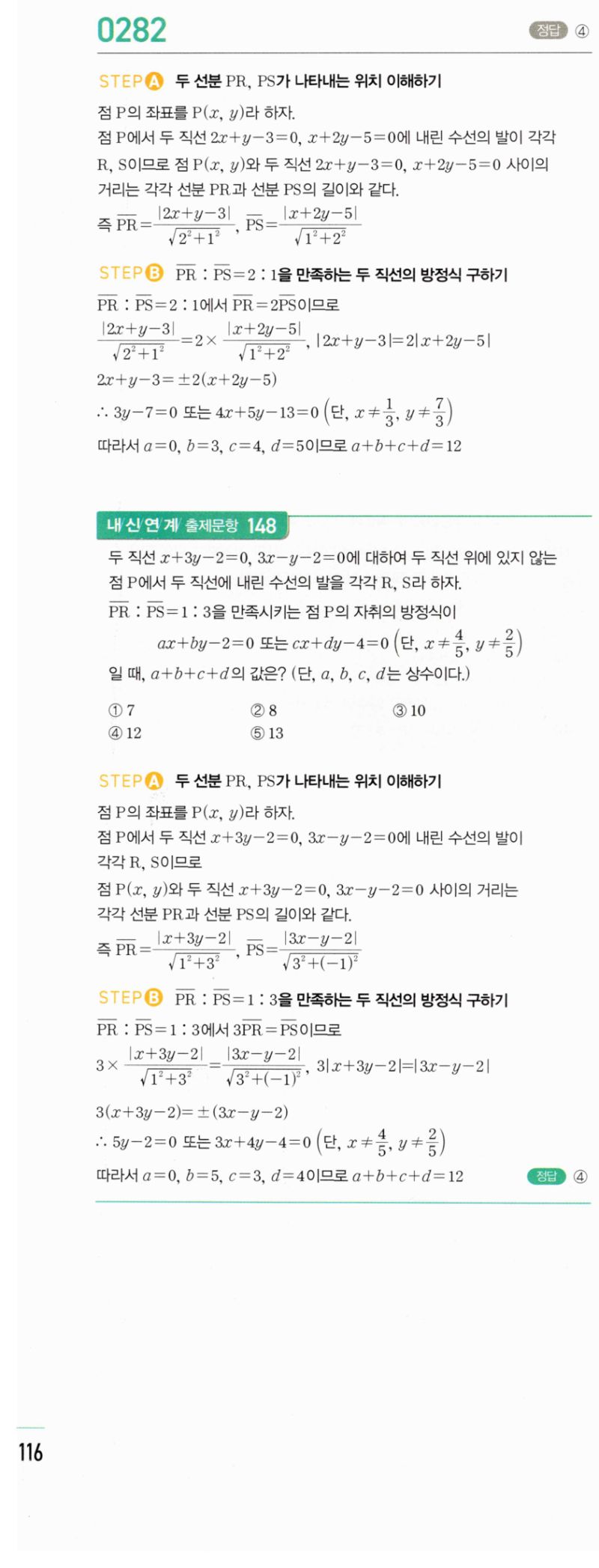 마플시너지 공통수학2 282번 해설 이미지 1