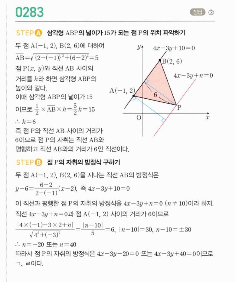 마플시너지 공통수학2 283번 해설 이미지 1