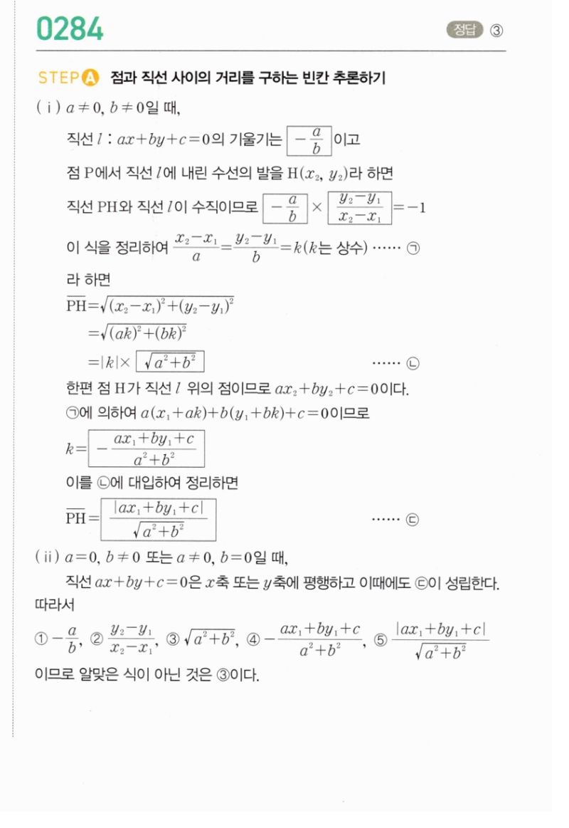 마플시너지 공통수학2 284번 해설 이미지 1