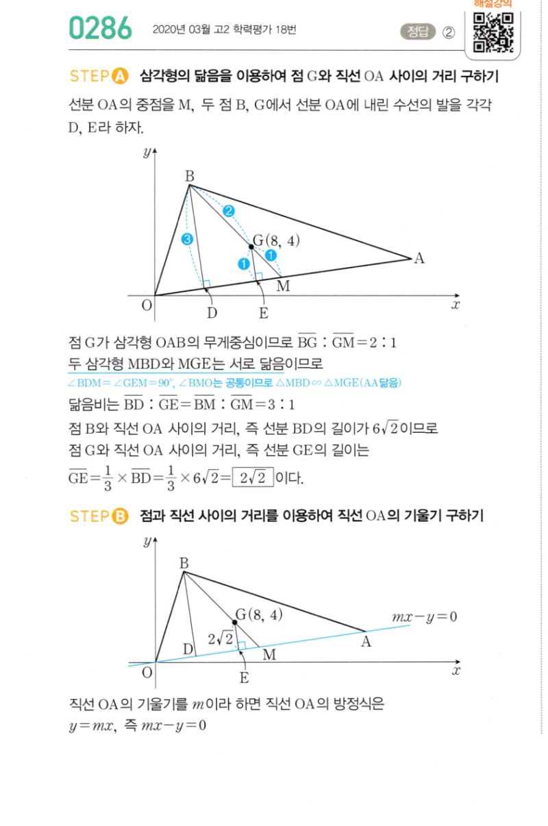 마플시너지 공통수학2 286번 해설 이미지 1