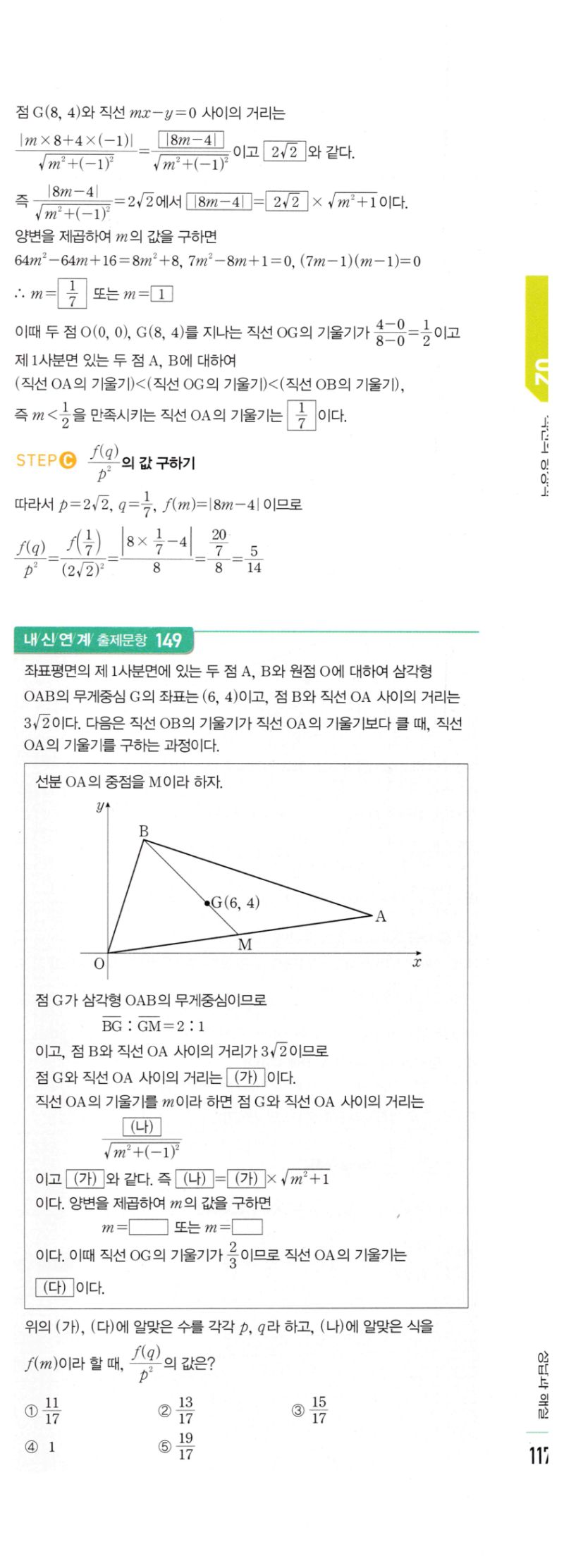 마플시너지 공통수학2 286번 해설 이미지 2