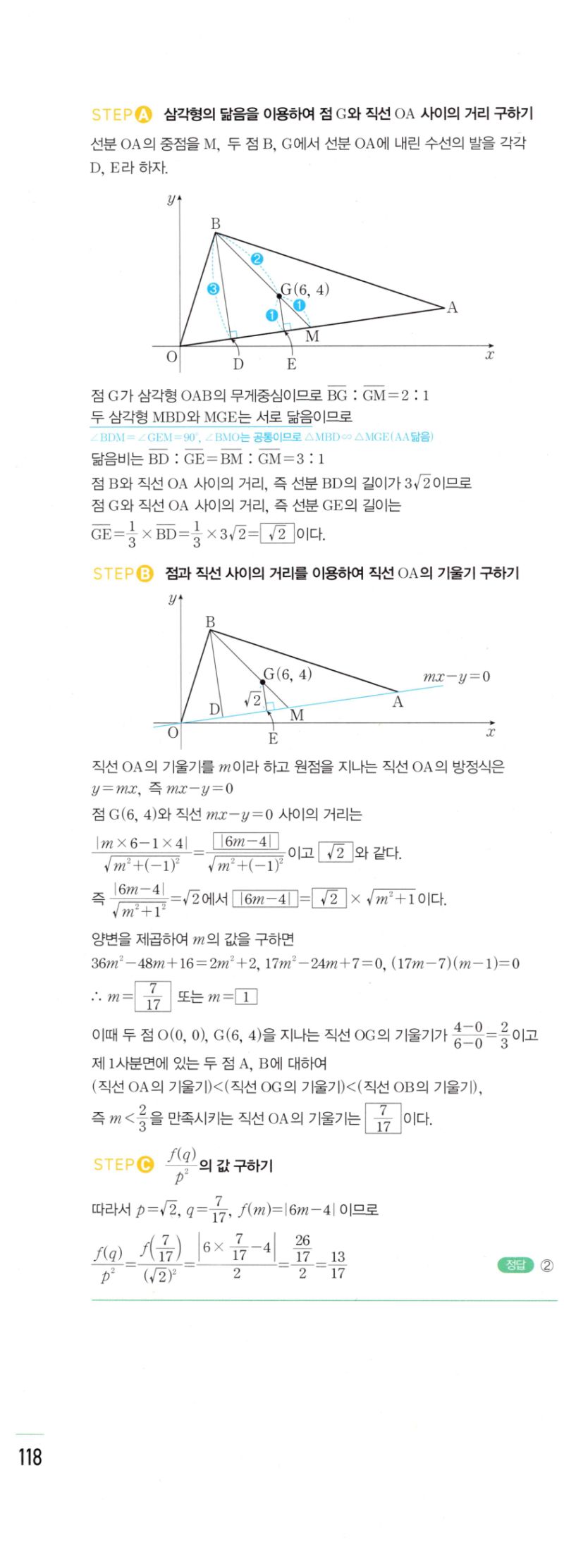 마플시너지 공통수학2 286번 해설 이미지 3