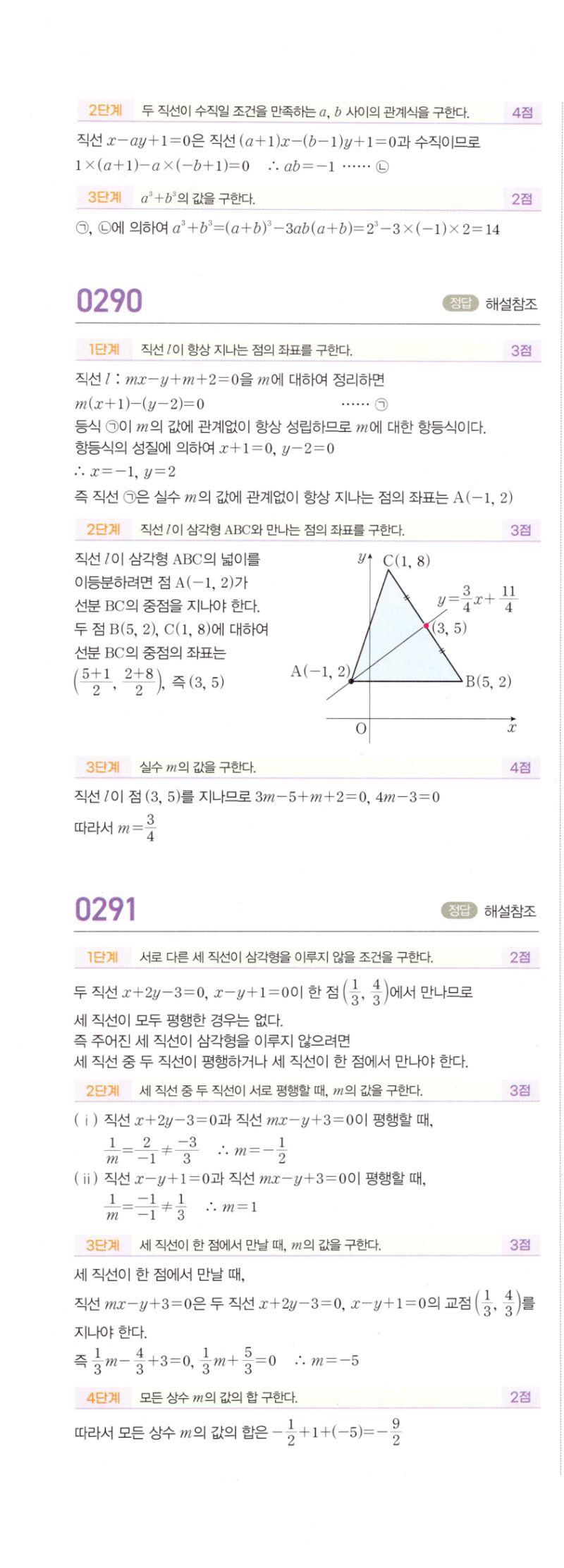 마플시너지 공통수학2 286번 해설 이미지 5