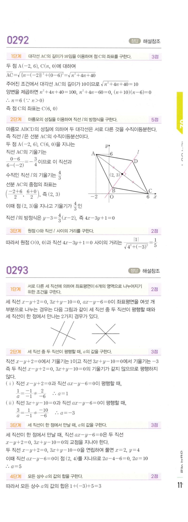 마플시너지 공통수학2 286번 해설 이미지 6