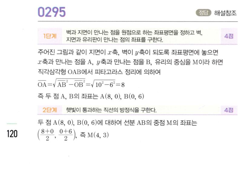 마플시너지 공통수학2 295번 해설 이미지 1