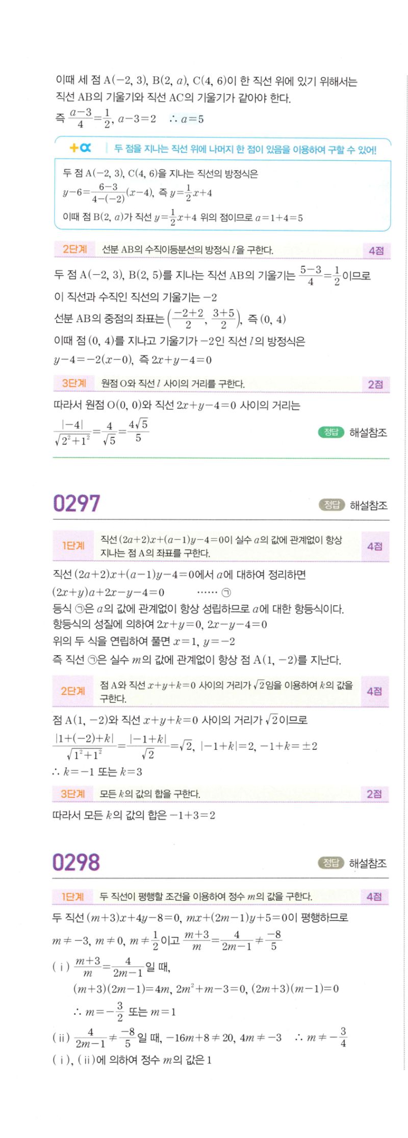 마플시너지 공통수학2 295번 해설 이미지 3