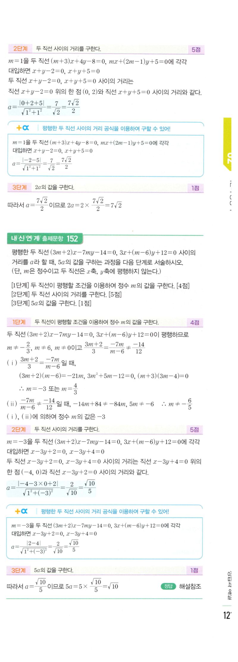 마플시너지 공통수학2 295번 해설 이미지 4